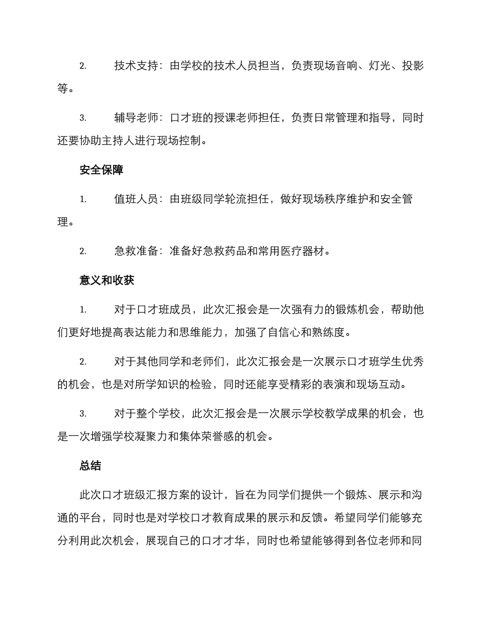 口才班级汇报方案_第3页