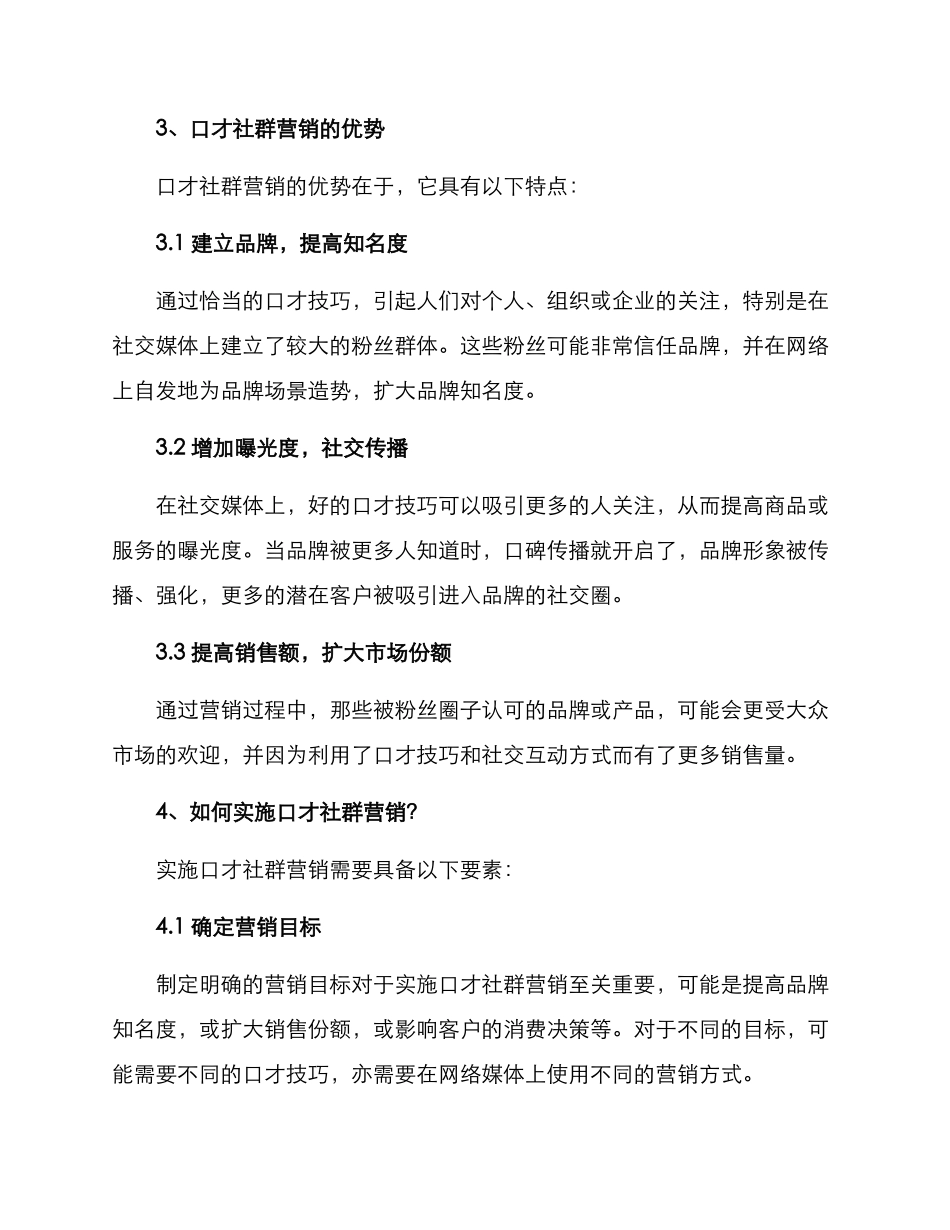 口才社群营销方案_第2页