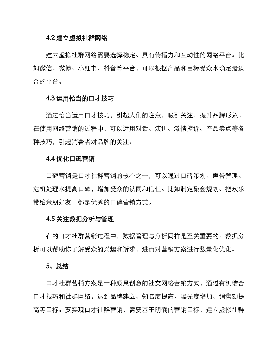 口才社群营销方案_第3页