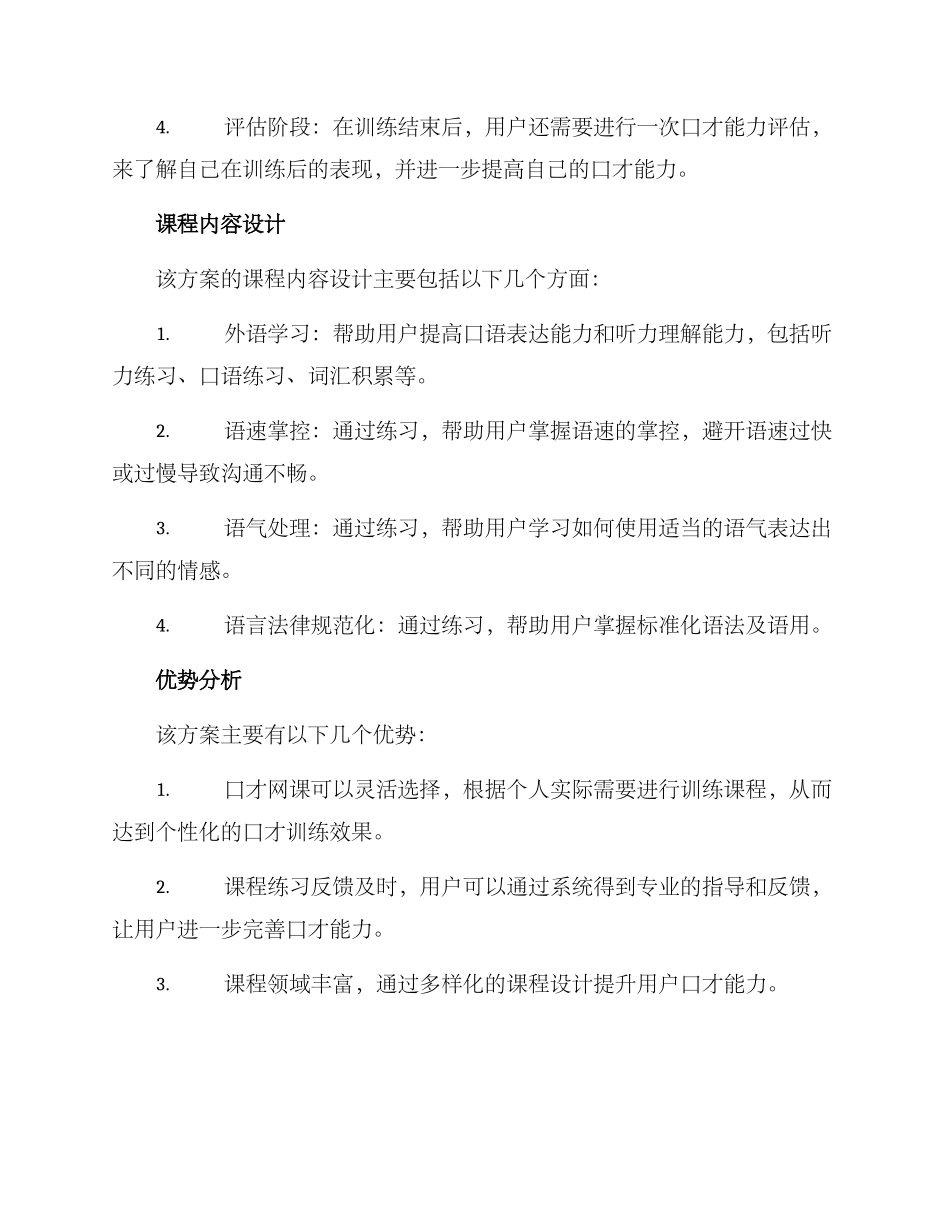 口才网课方案_第2页