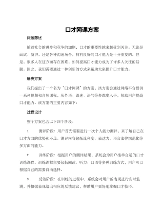 口才网课方案