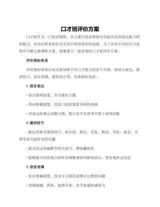 口才班评价方案