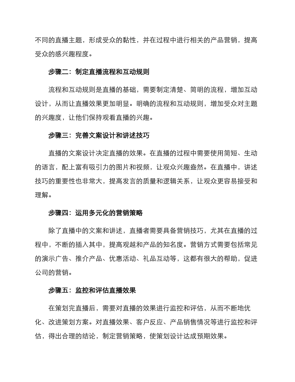 口才直播文案策划方案_第2页