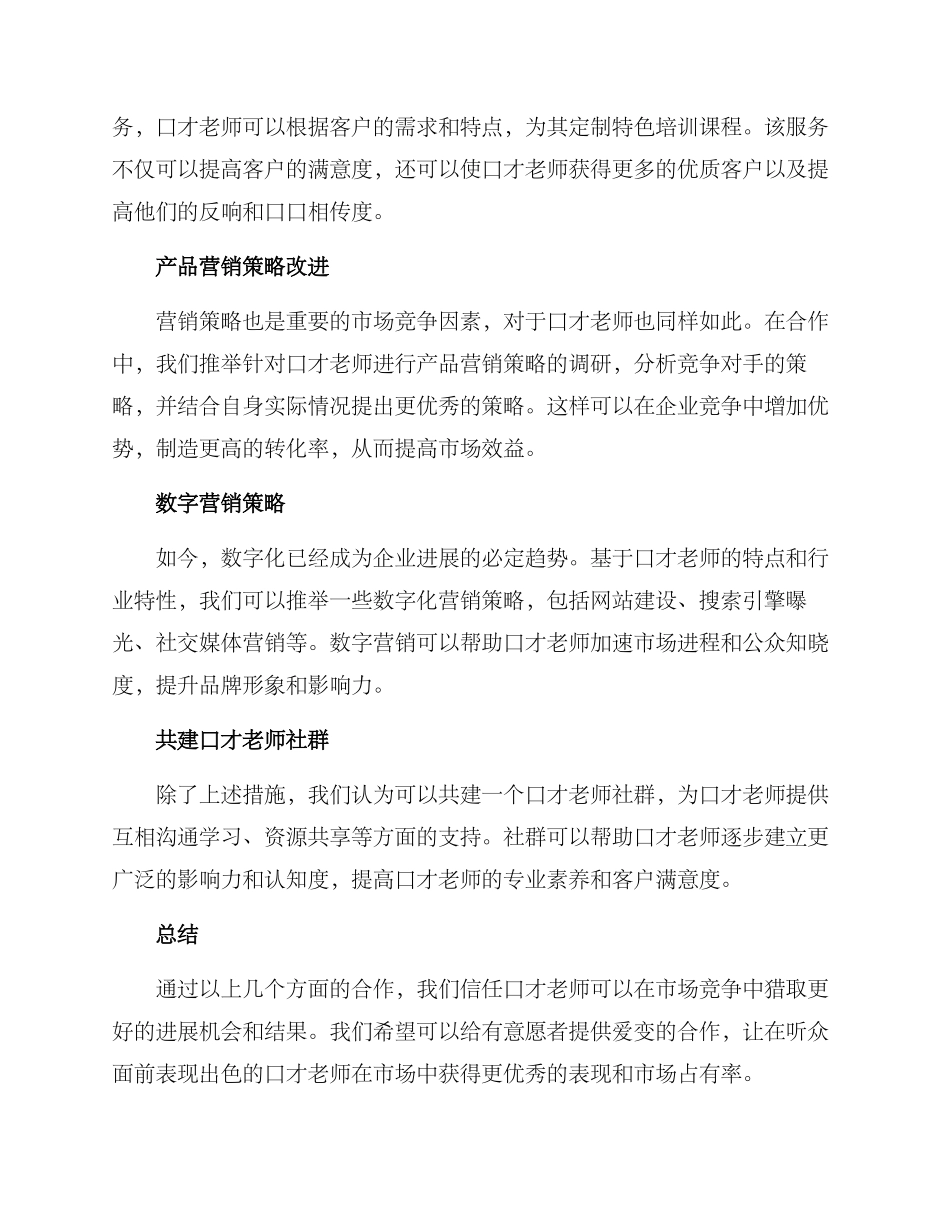 口才老师合作方案_第2页