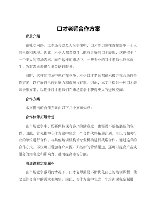 口才老师合作方案