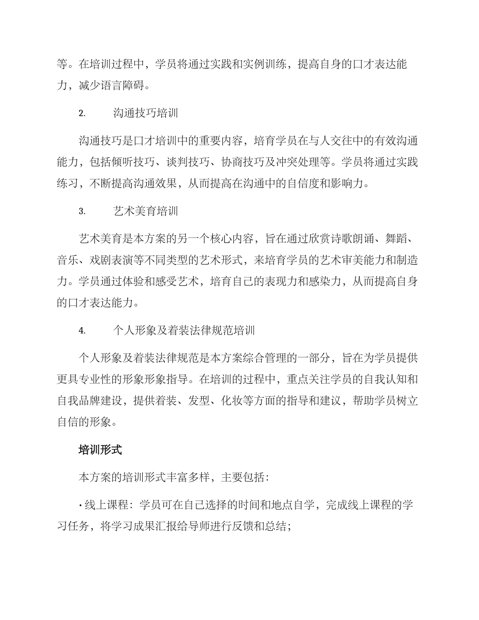 口才美育培训方案_第2页