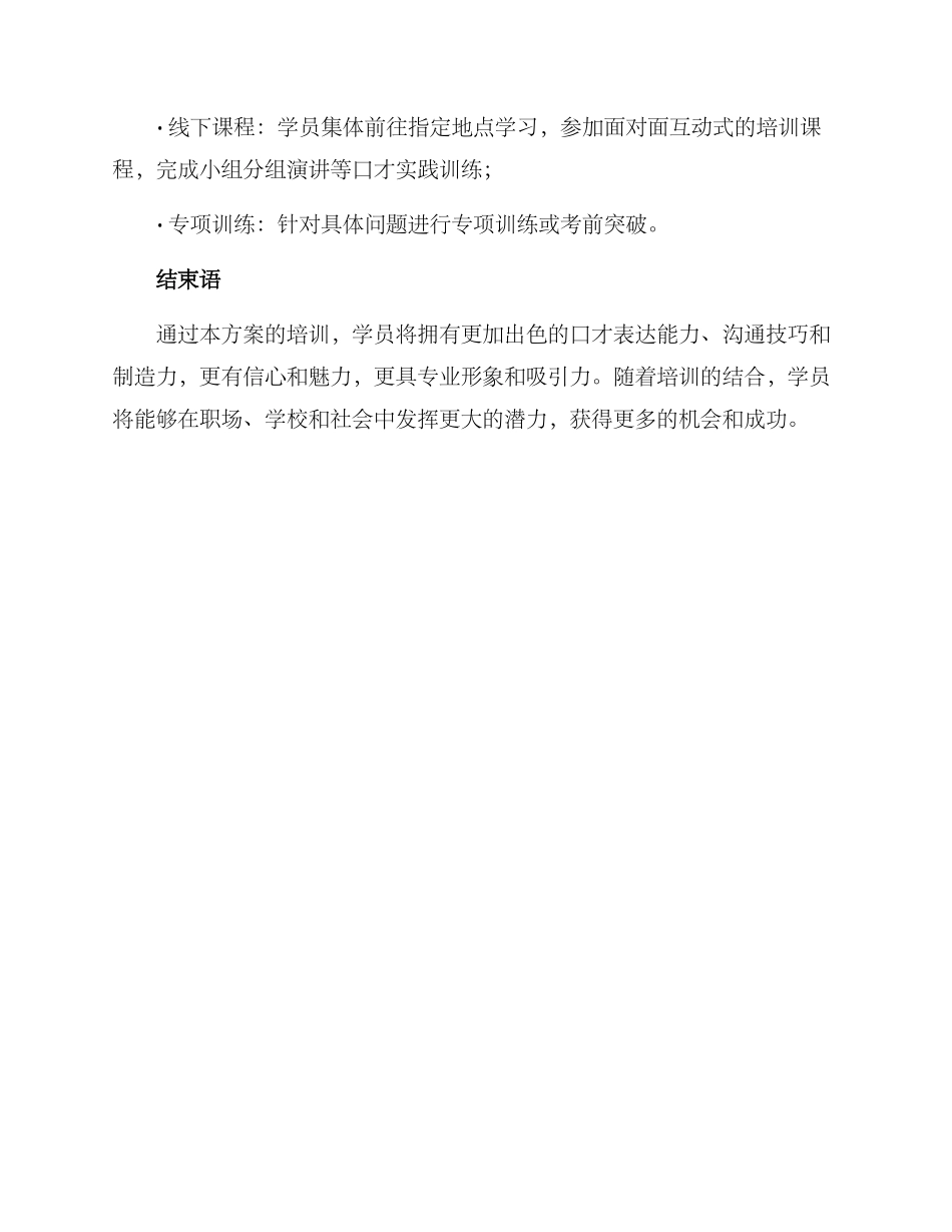 口才美育培训方案_第3页