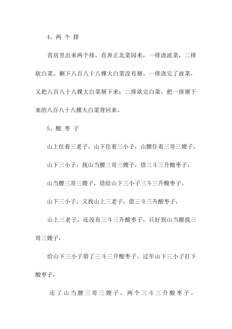 口才简单的绕口令_第2页