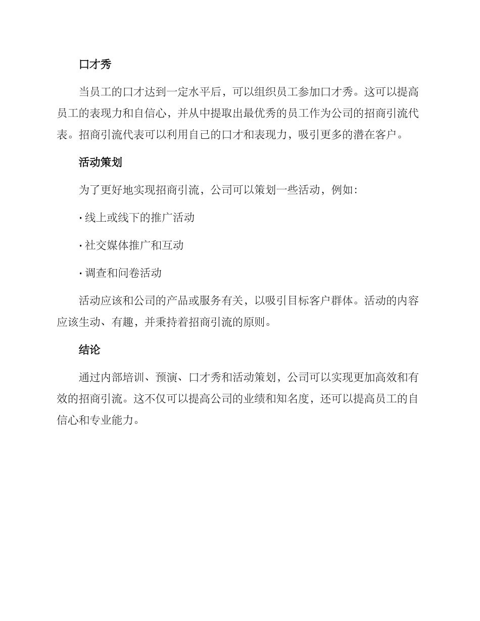 口才秀招商引流方案_第2页