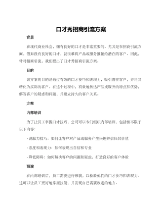 口才秀招商引流方案