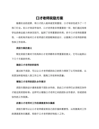 口才老师奖励方案