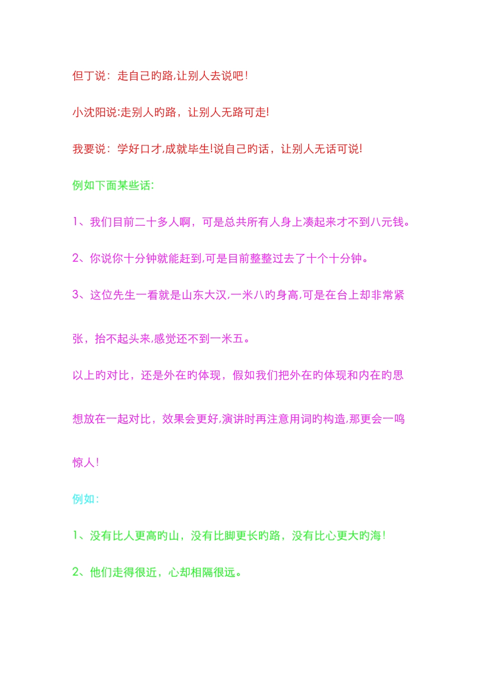 口才经典新版_第1页