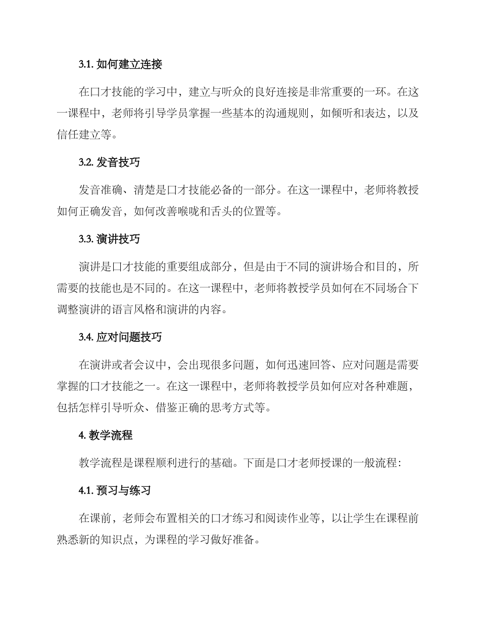 口才老师授课方案_第2页
