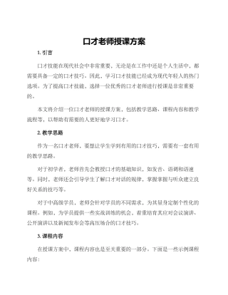 口才老师授课方案