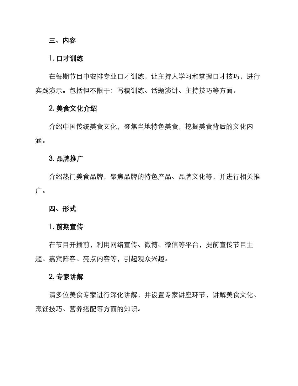 口才美食栏目策划方案_第2页