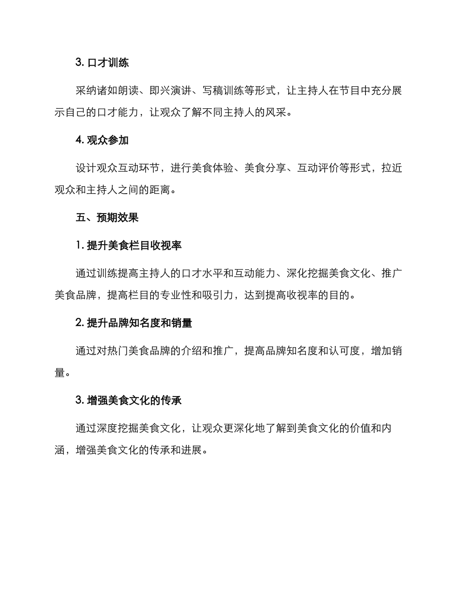 口才美食栏目策划方案_第3页