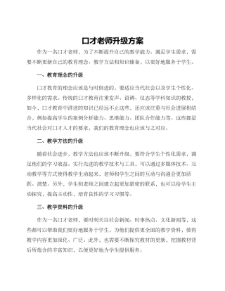 口才老师升级方案