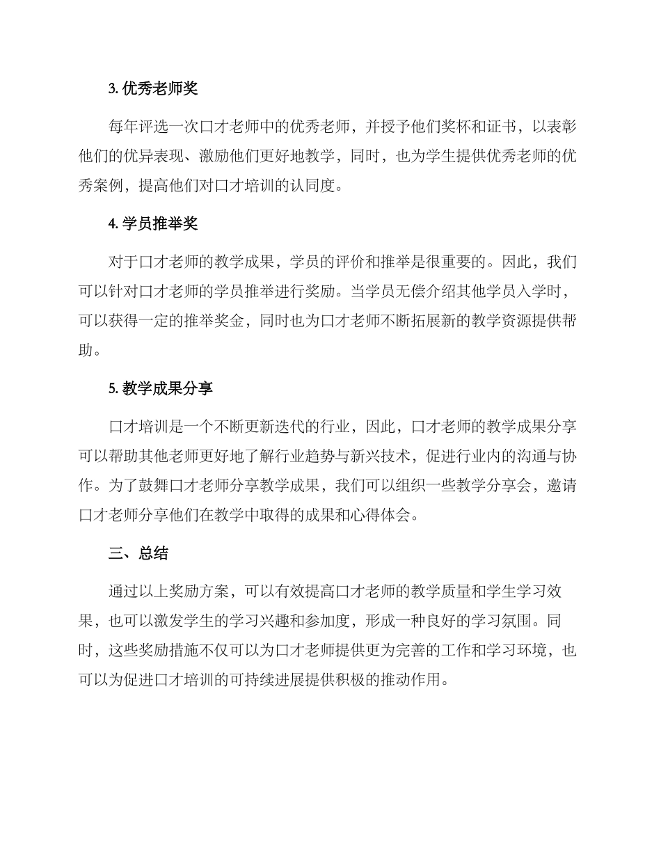 口才老师礼物奖励方案_第2页
