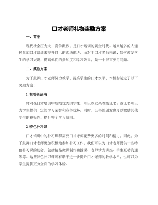 口才老师礼物奖励方案