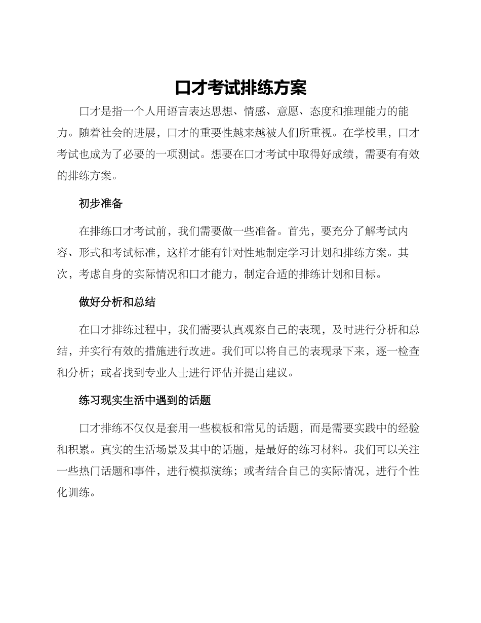 口才考试排练方案_第1页
