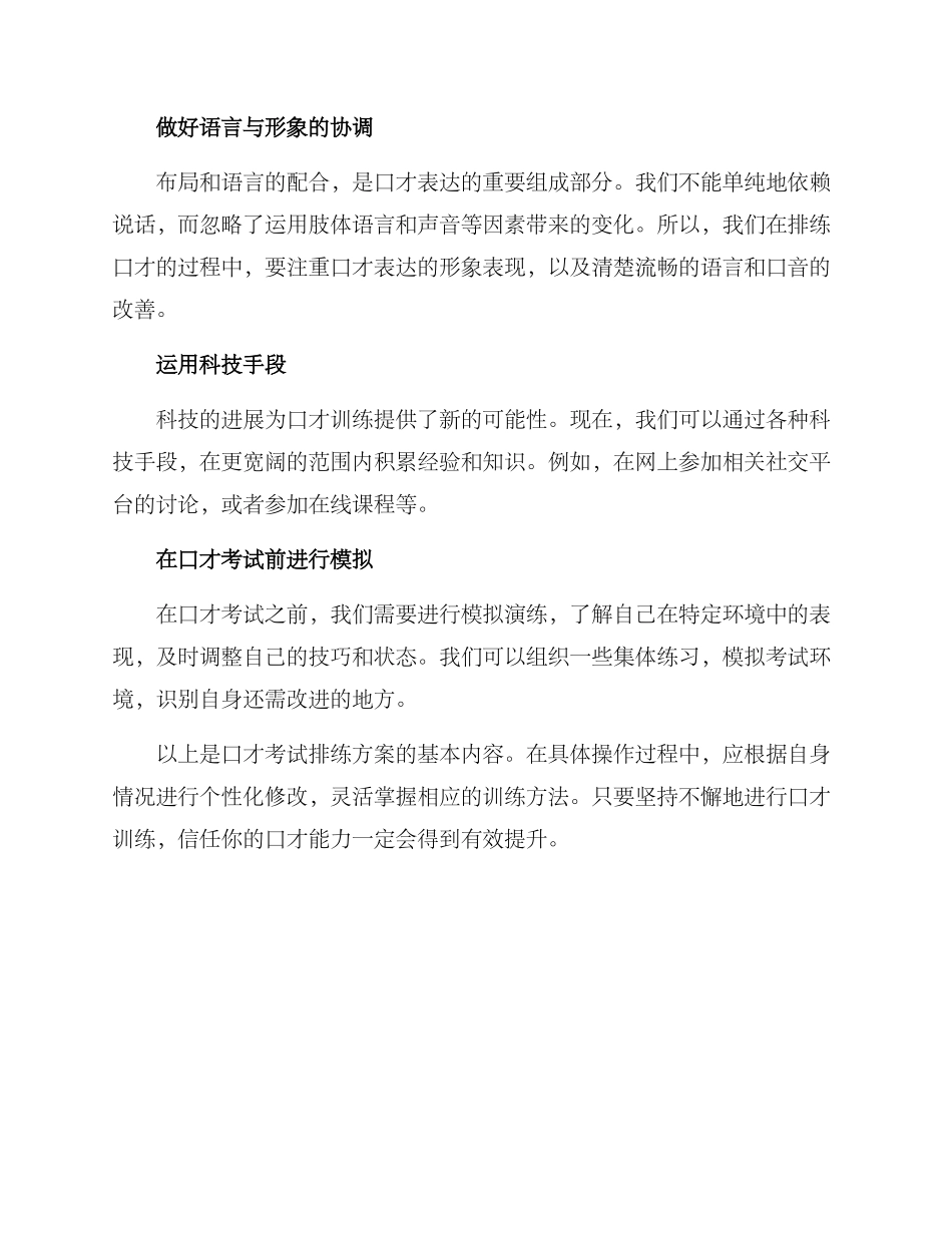 口才考试排练方案_第2页
