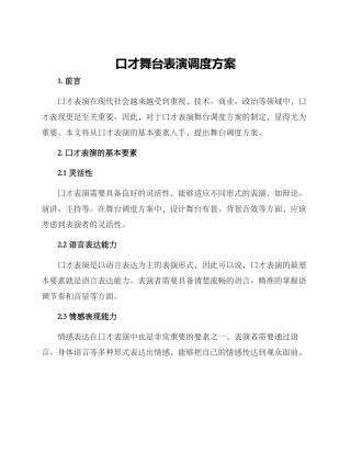 口才舞台表演调度方案