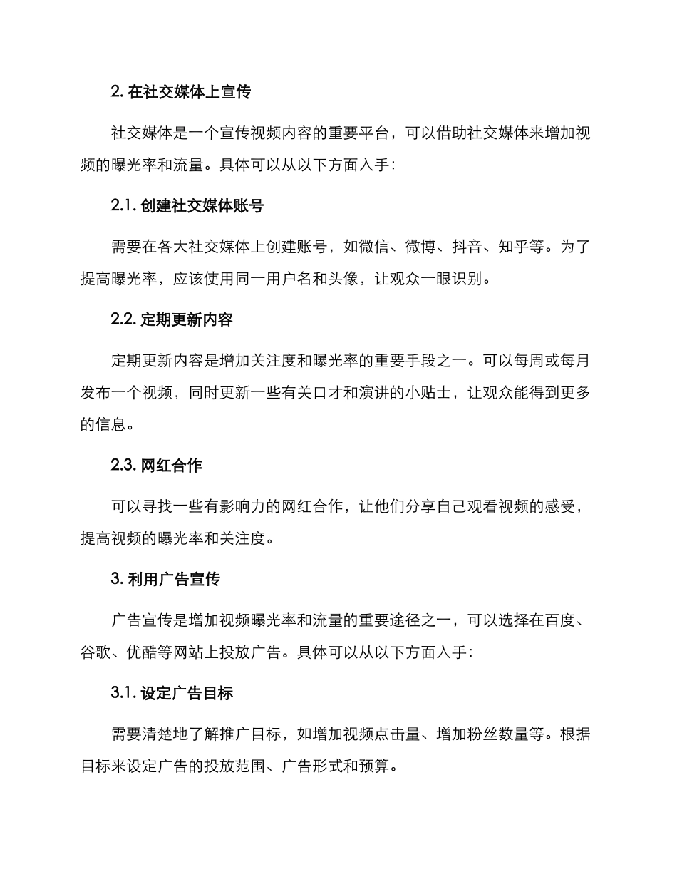 口才视频推广方案_第2页