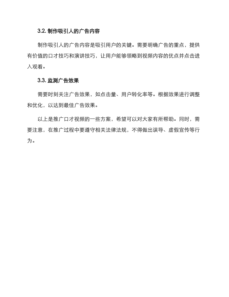 口才视频推广方案_第3页