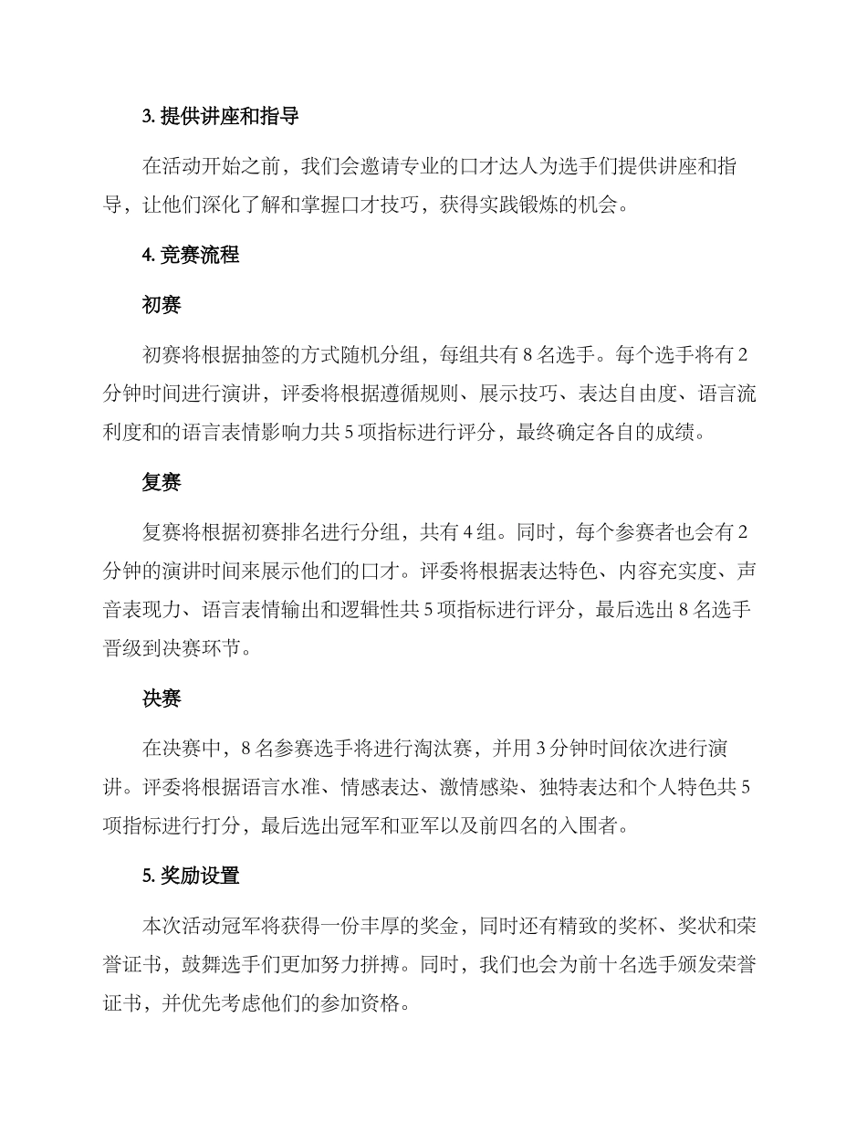 口才训练活动策划方案_第2页