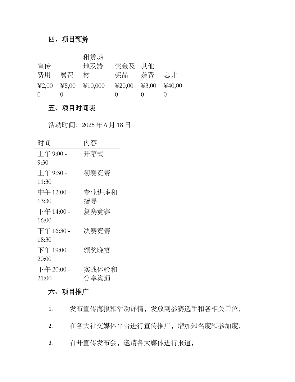 口才训练活动策划方案_第3页