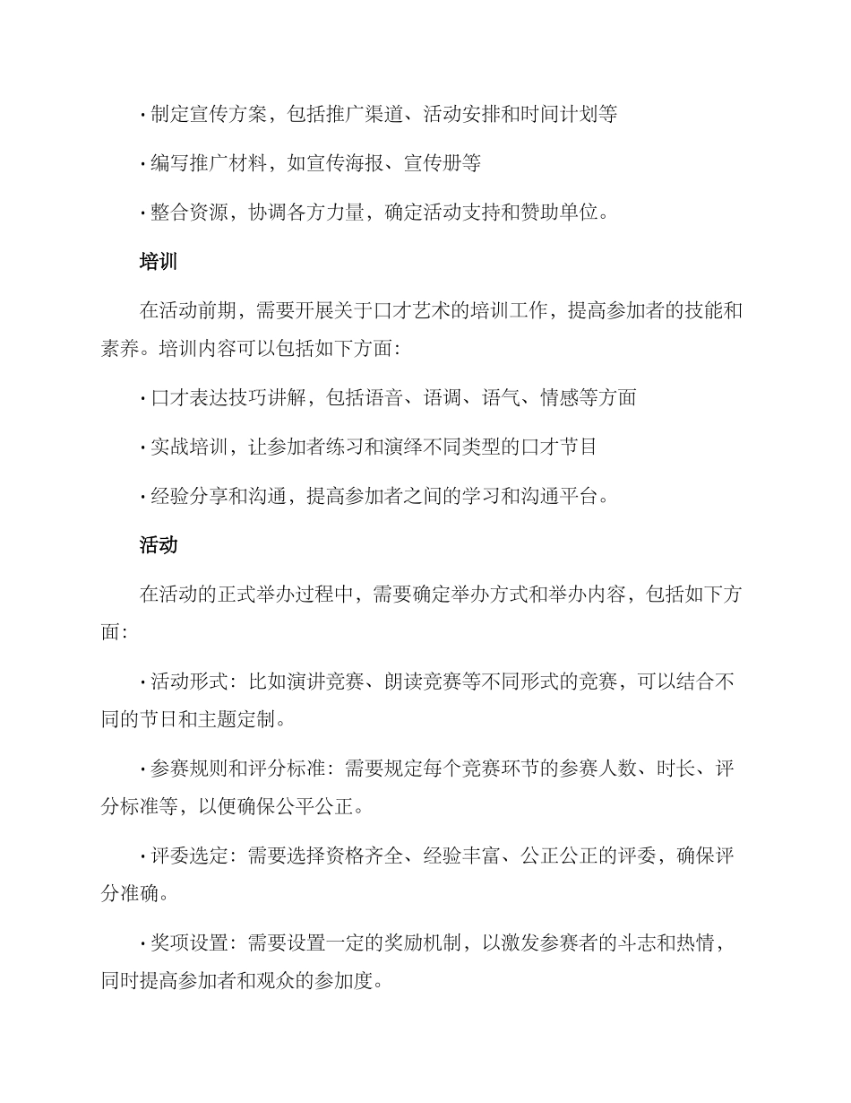 口才节目文化宣传方案_第2页