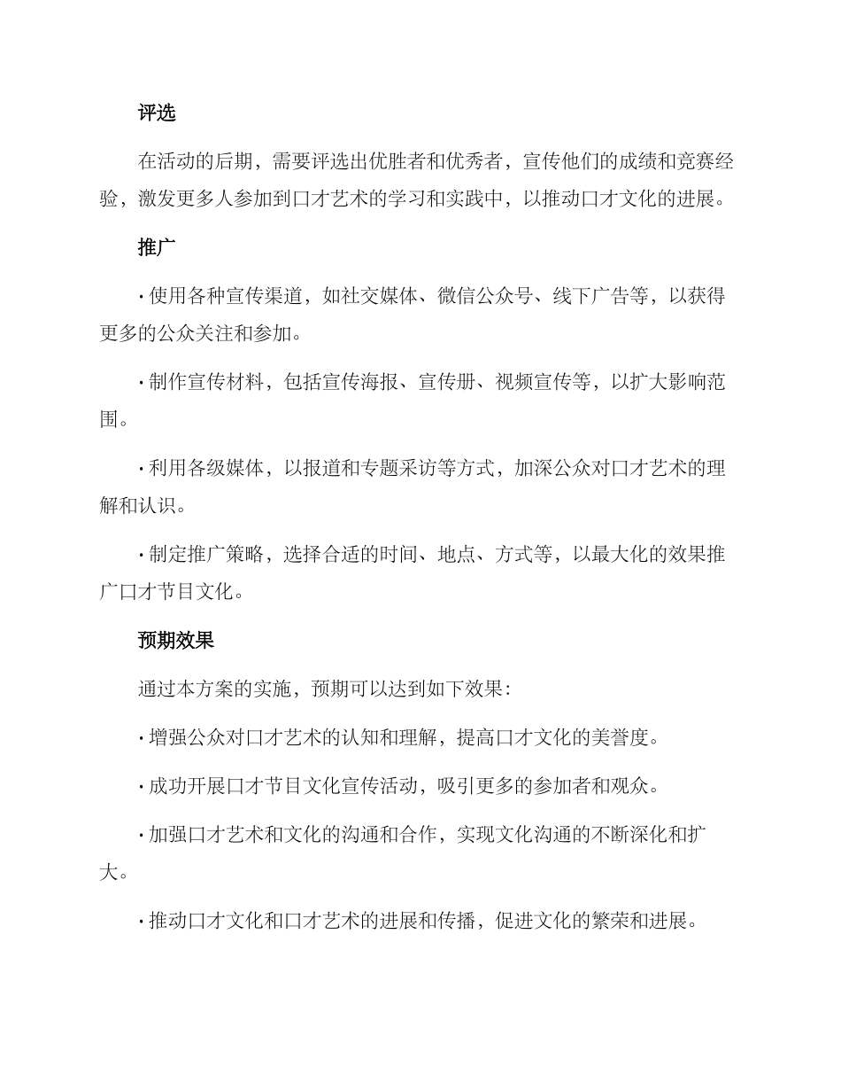 口才节目文化宣传方案_第3页