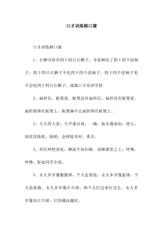 口才训练顺口溜