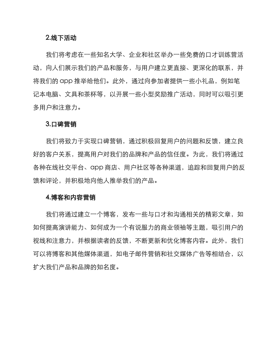 口才训练营宣传方案_第2页