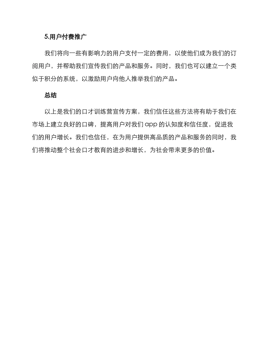 口才训练营宣传方案_第3页