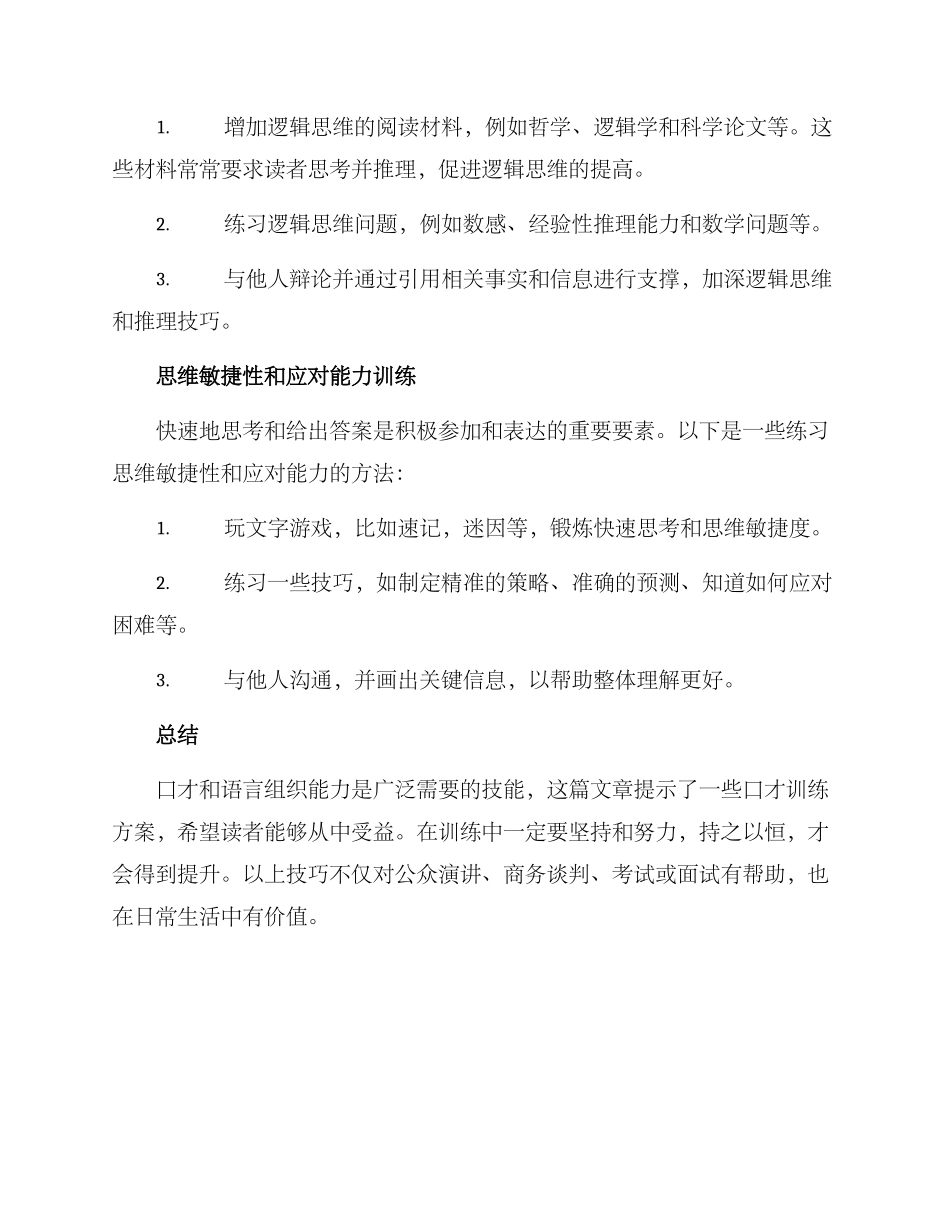 口才语言组织训练方案_第3页
