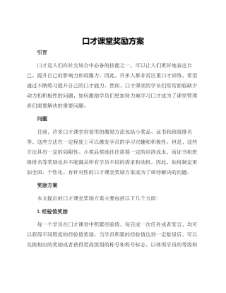 口才课堂奖励方案
