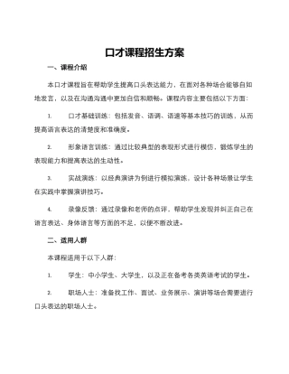口才课程招生方案