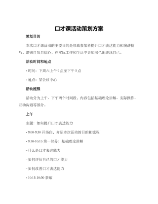 口才课活动策划方案
