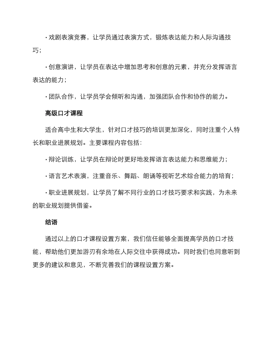 口才课程设置方案_第2页
