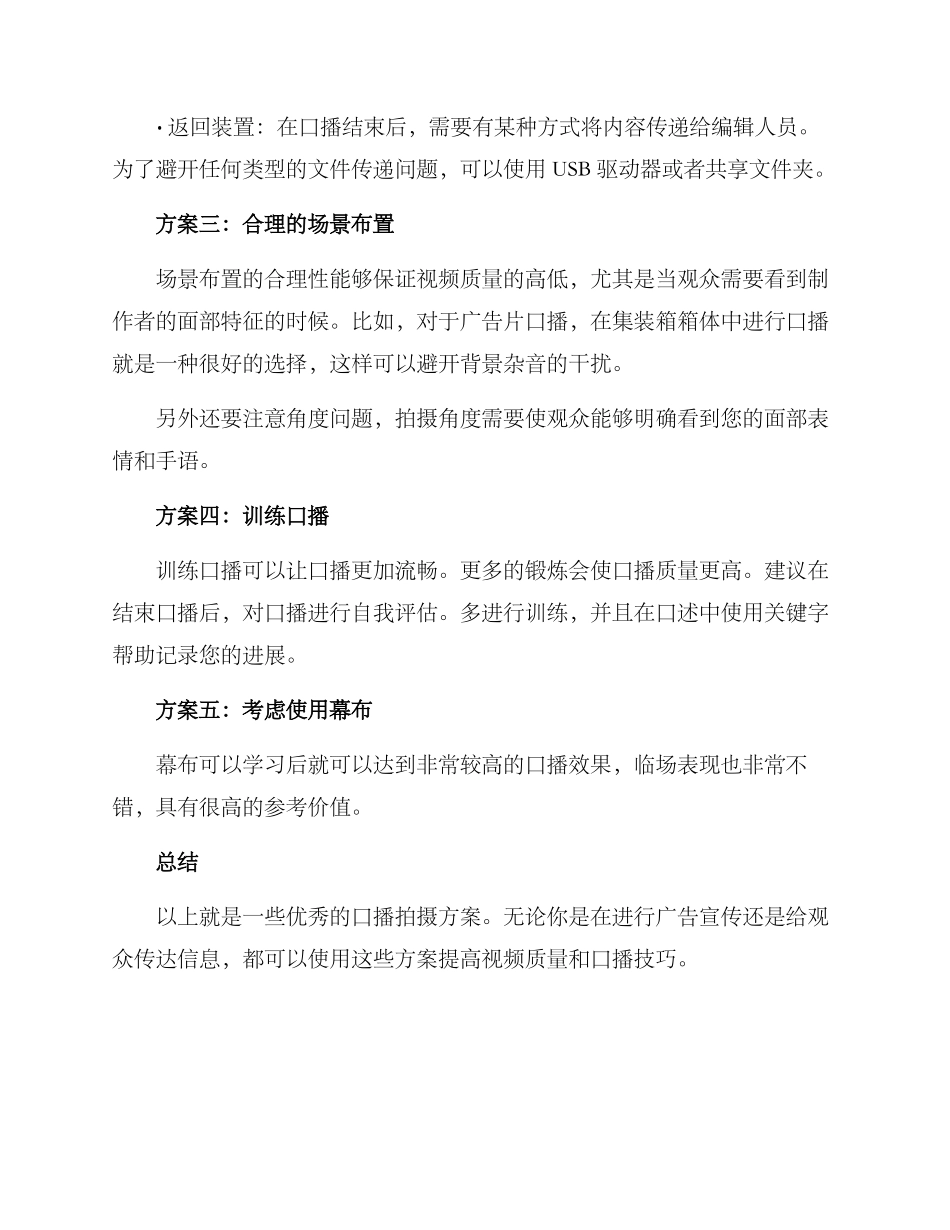 口播拍摄方案_第2页
