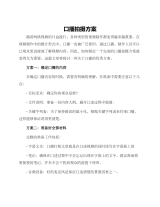 口播拍摄方案