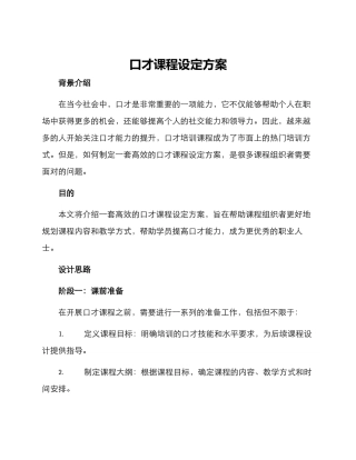 口才课程设定方案