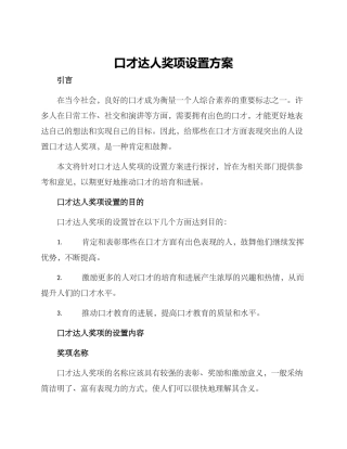 口才达人奖项设置方案