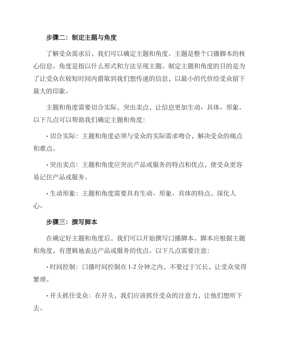 口播脚本策划方案_第2页