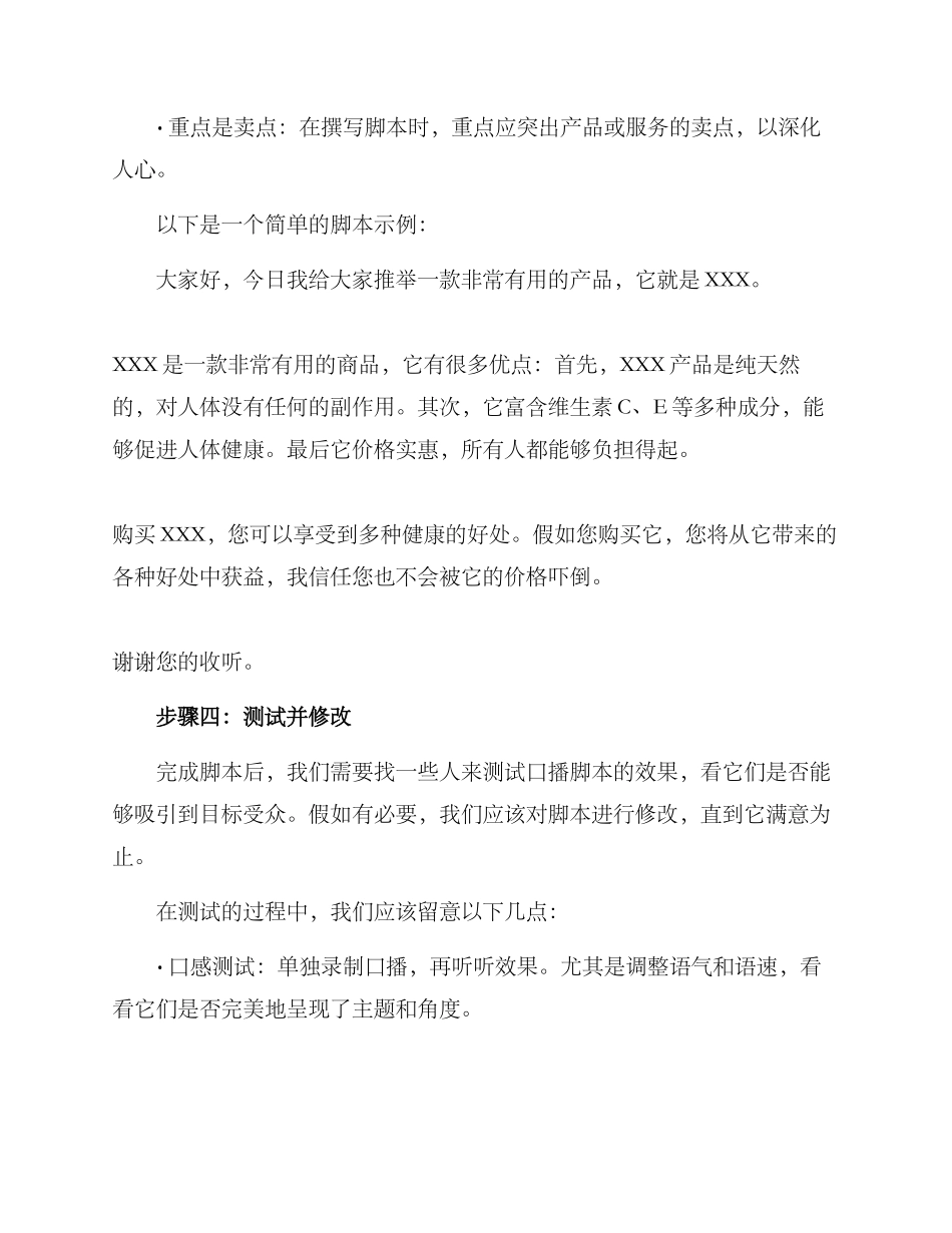 口播脚本策划方案_第3页