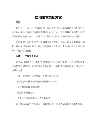 口播脚本策划方案