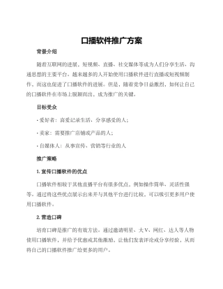 口播软件推广方案