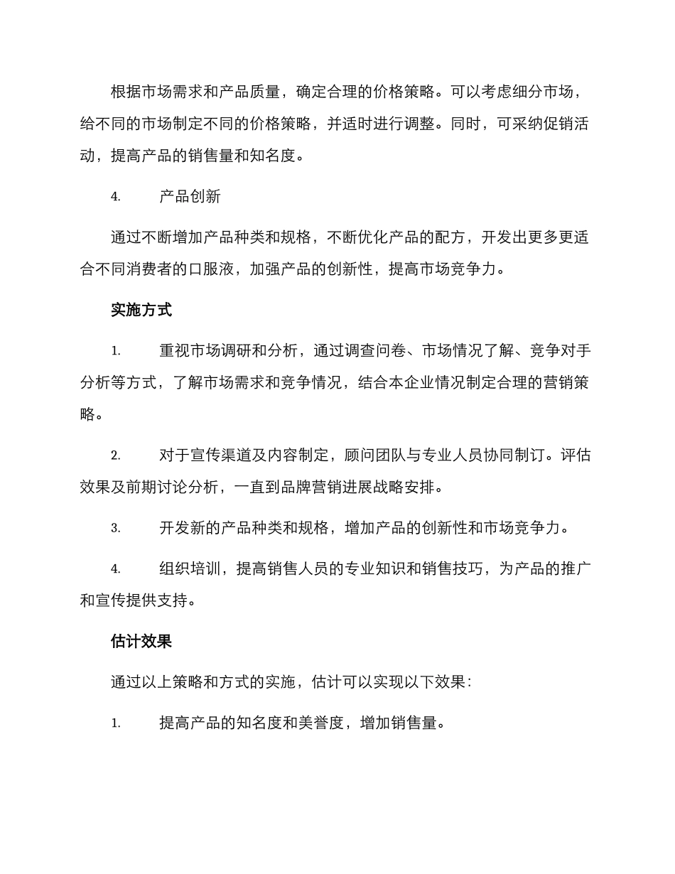 口服液营销方案_第2页