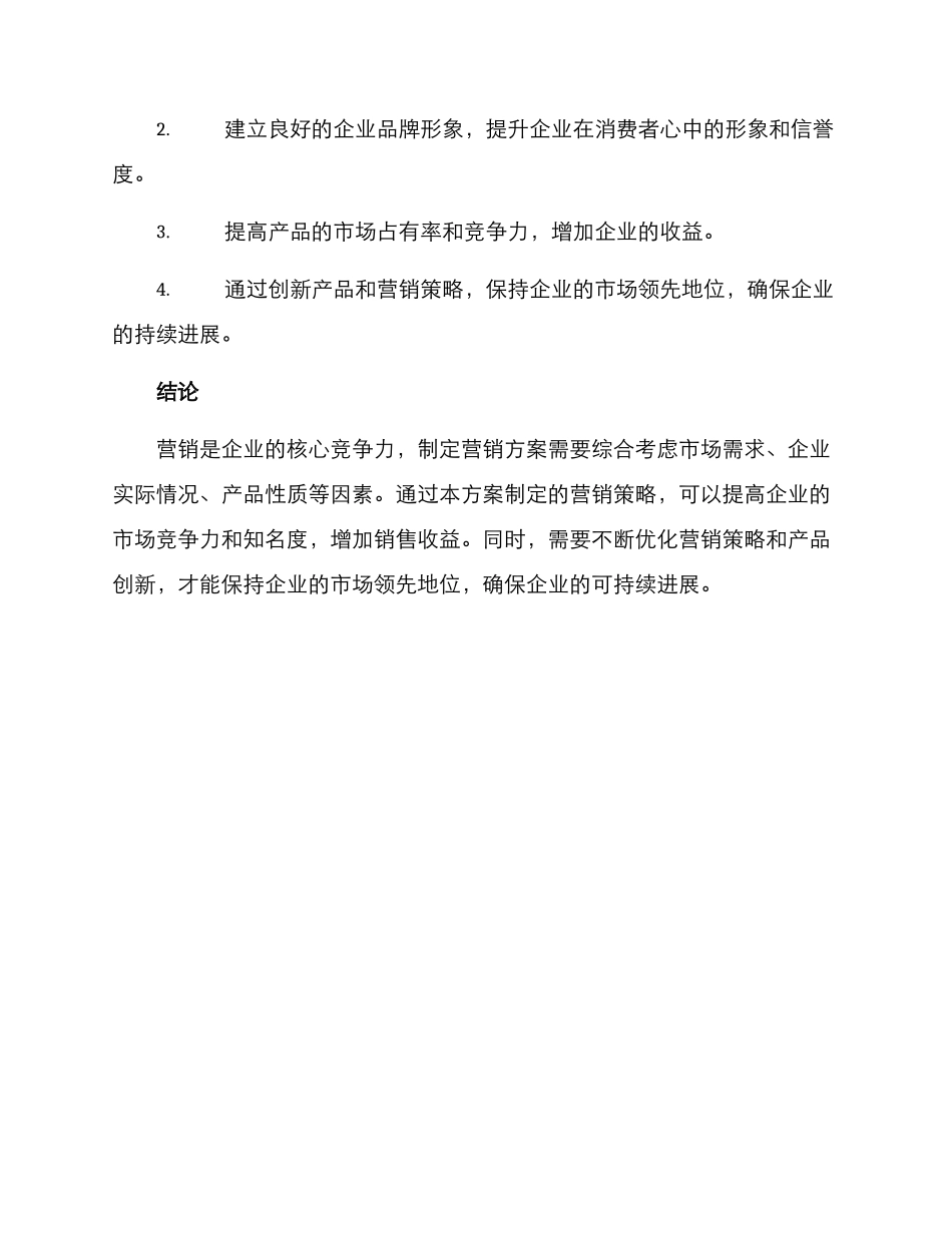 口服液营销方案_第3页